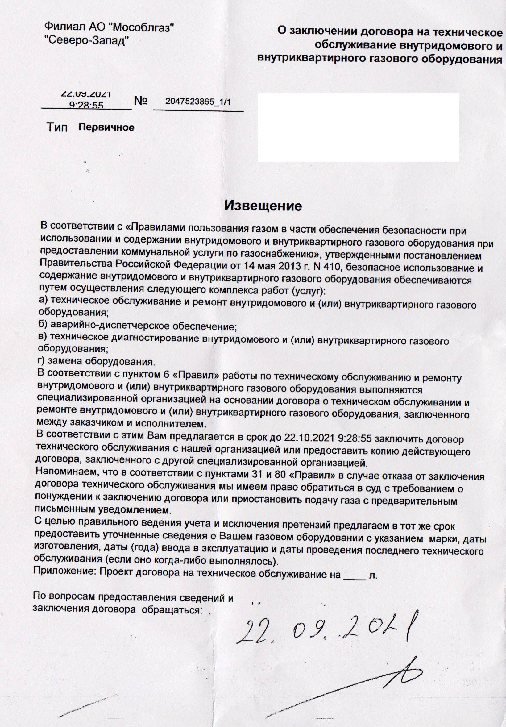 Больше половины домов в Истре не имеют договоров на газовое обслуживание |  05.10.2021 | Истра - БезФормата